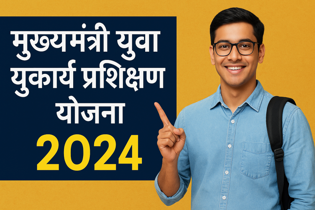 Mukhyamantri Yuva Karya Prashikshan Yojana