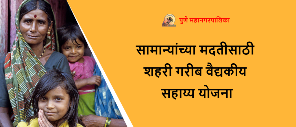 Shahri Garib Yojana