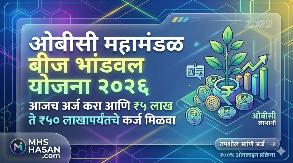 OBC Mahamandal Seed Capital Scheme
