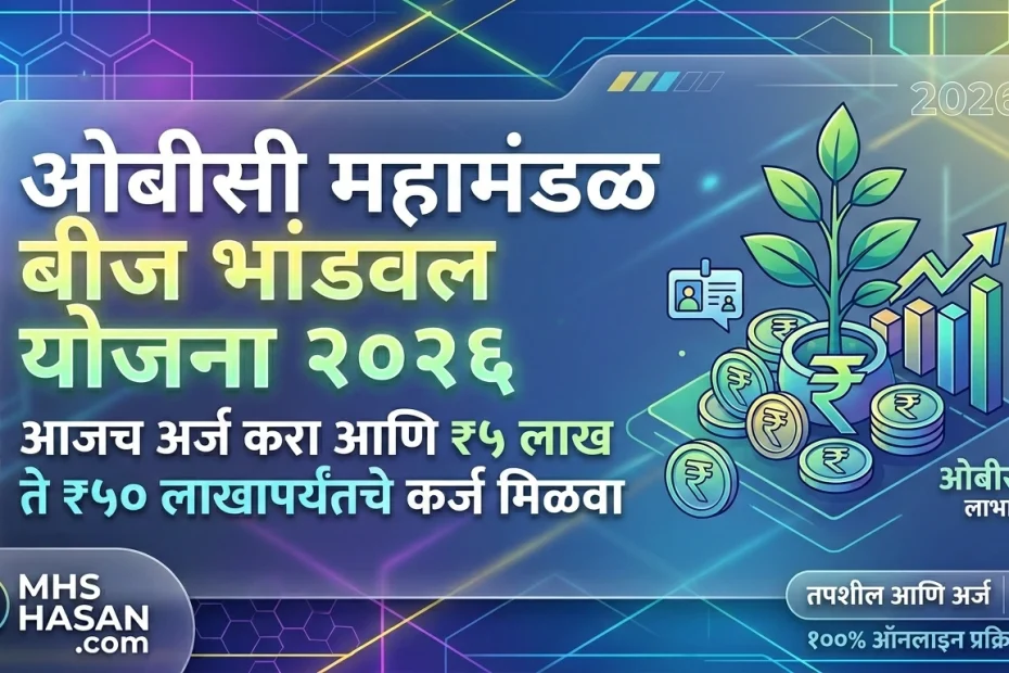 OBC Mahamandal Seed Capital Scheme