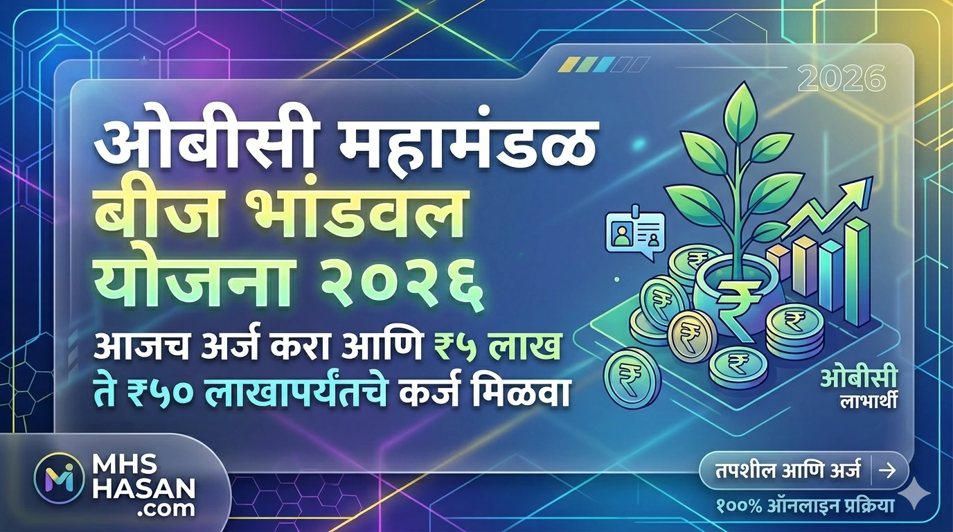 OBC Mahamandal Seed Capital Scheme