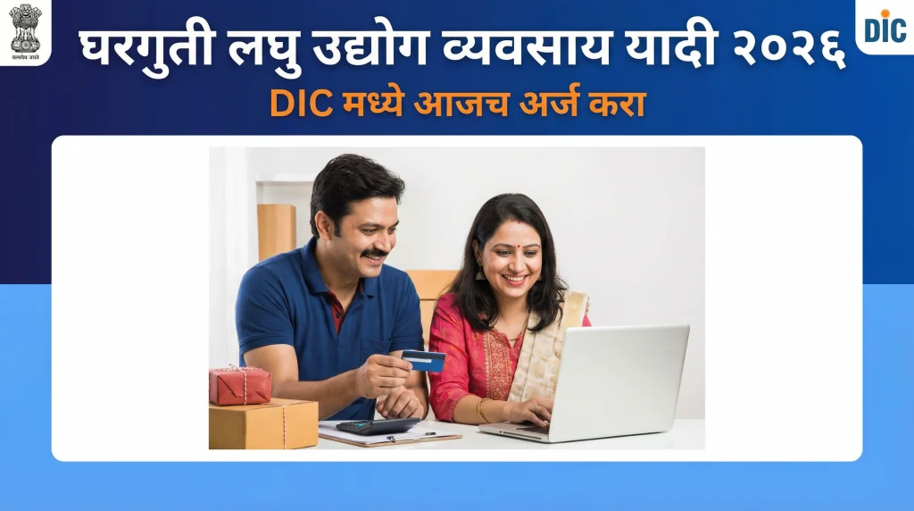 घरगुती लघु उद्योग व्यवसाय यादी मराठी २०२६ थंबनेल - निळ्या पांढऱ्या थीममध्ये महिला पुरुष अचार साबण व्यवसाय DIC योजना