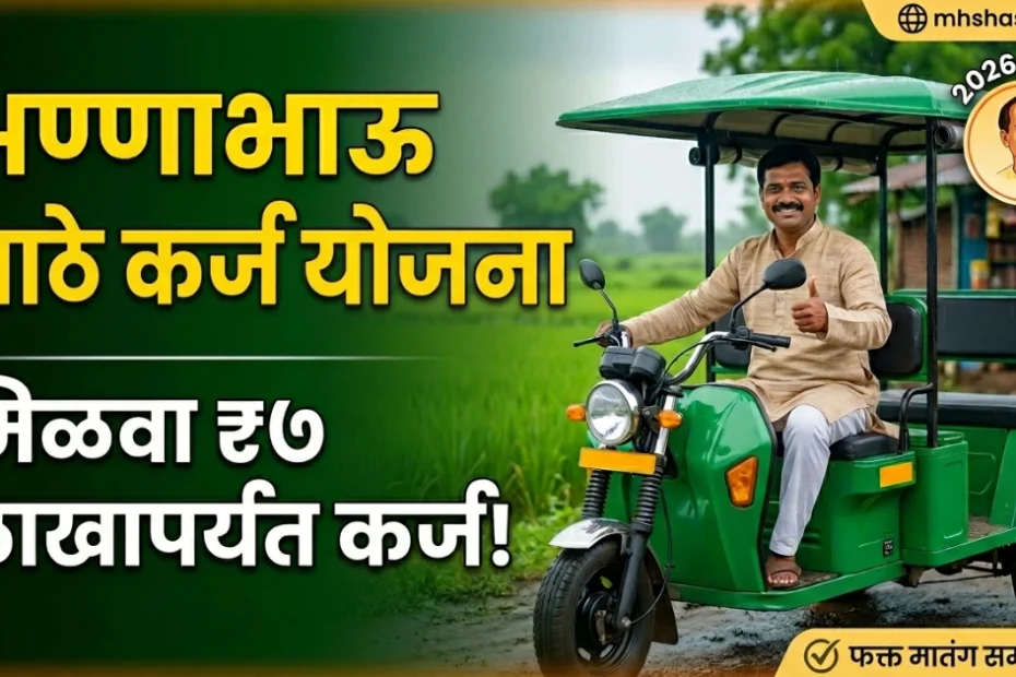 लोकशाहीर अण्णा भाऊ साठे विकास महामंडळ