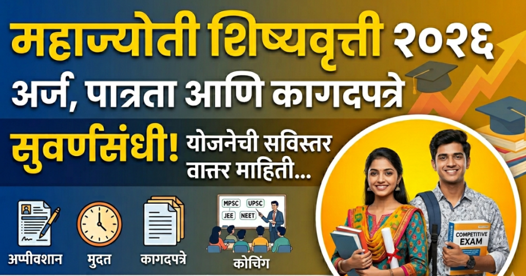 Mahajyoti Scholarship
