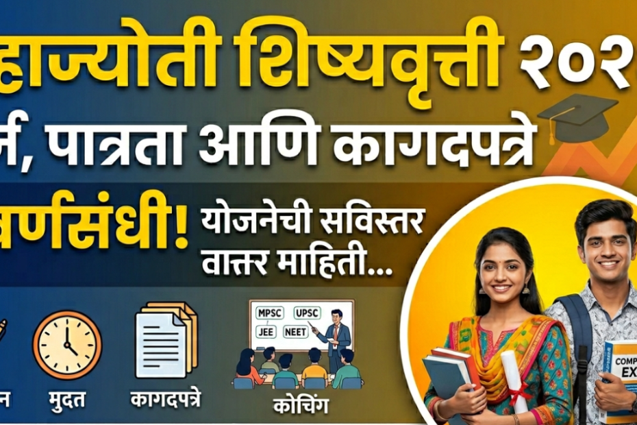 Mahajyoti Scholarship