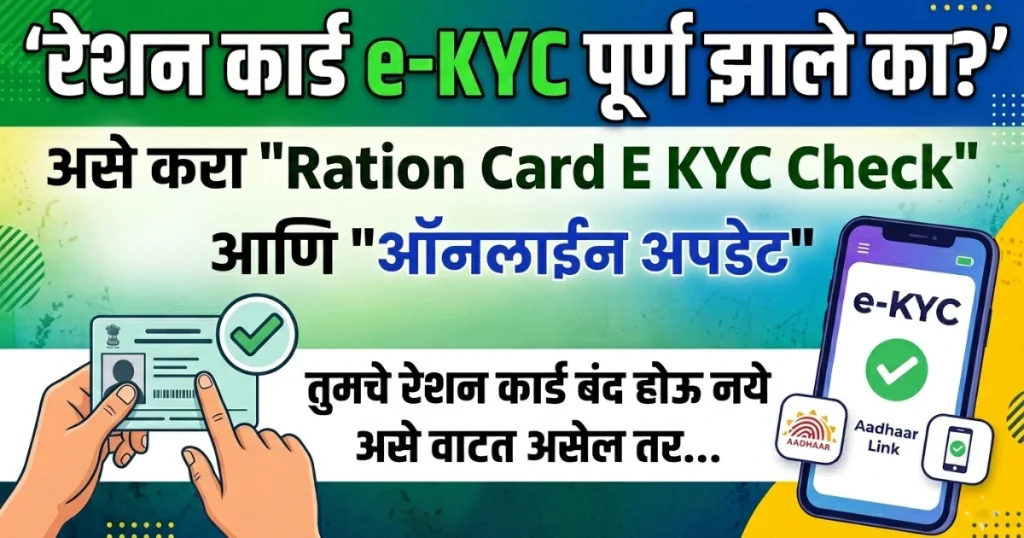 Ration Card E KYC Check