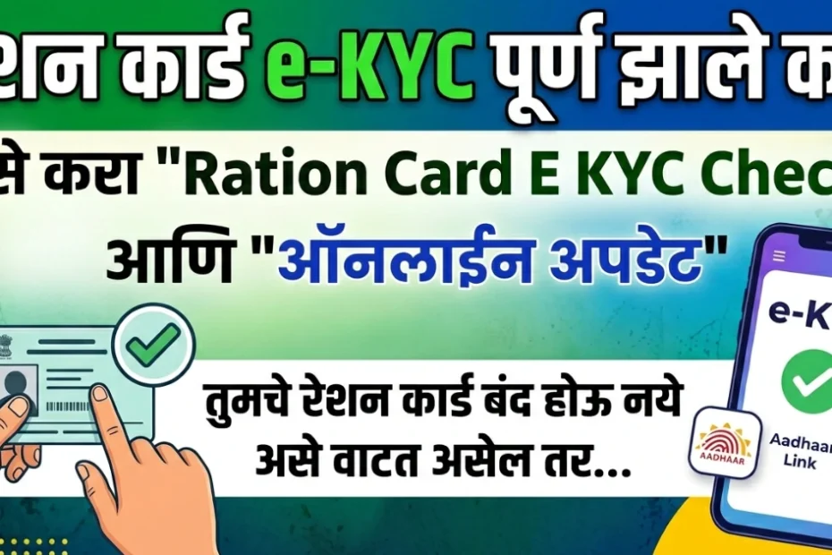 Ration Card E KYC Check