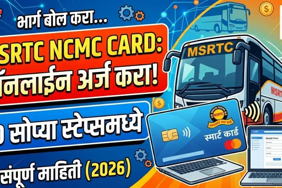 msrtc ncmc card apply online