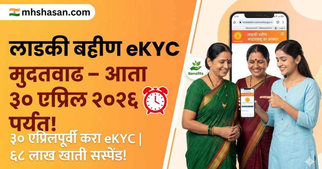 ladki bahin ekyc 2026