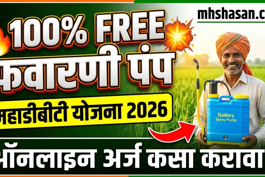 Favarni Pump Yojana Maharashtra