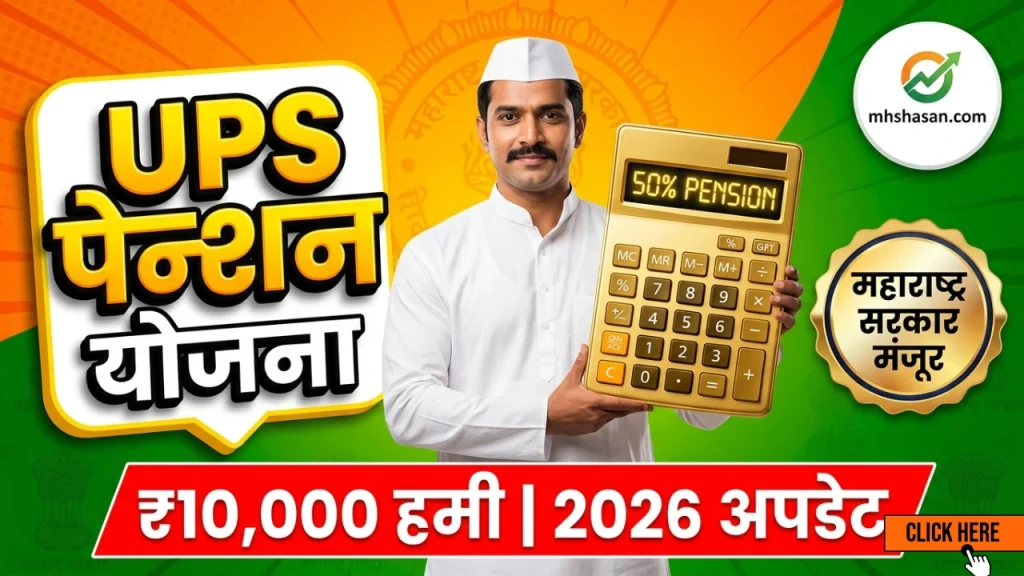 यूपीएस पेन्शन योजना