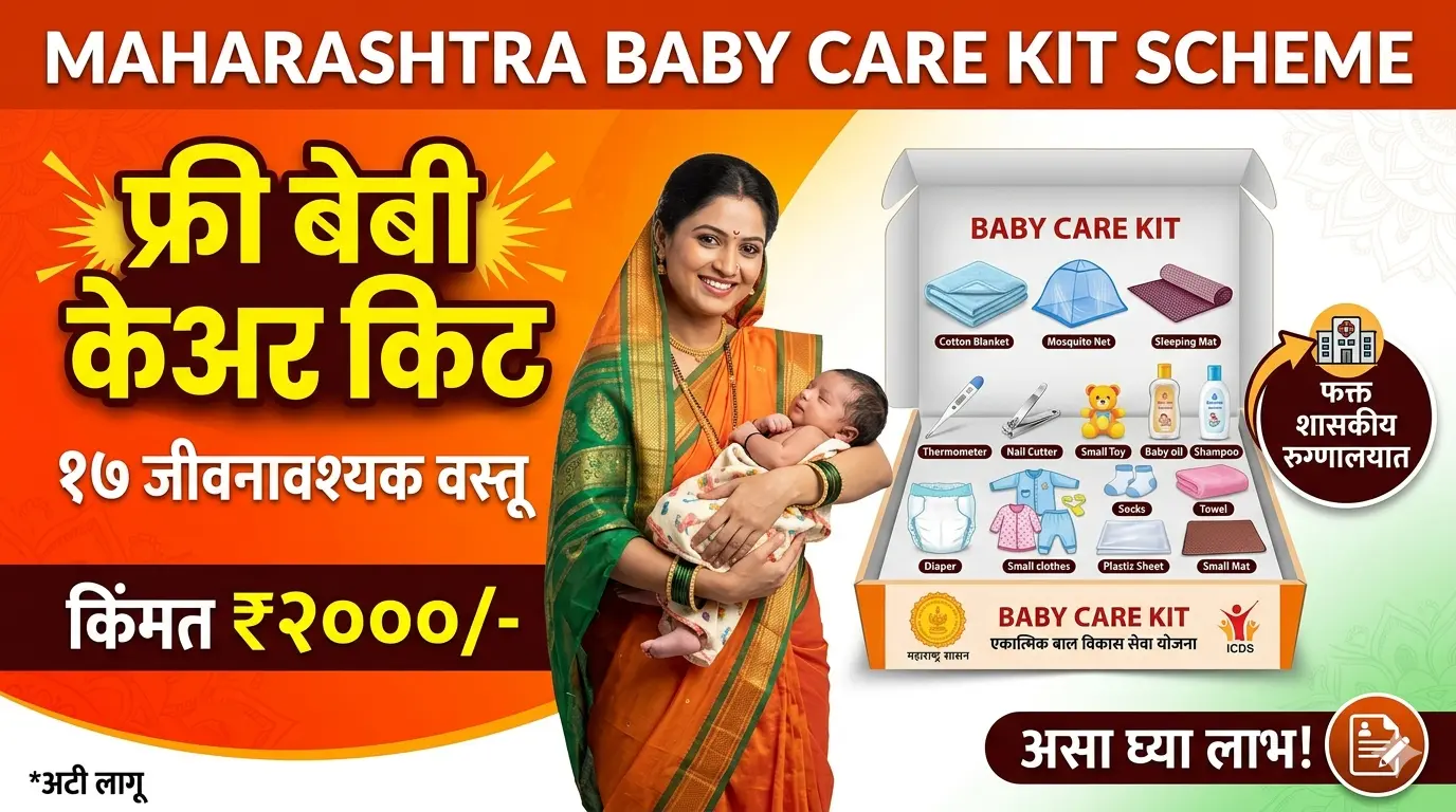 Maharashtra Baby Care Kit Scheme
