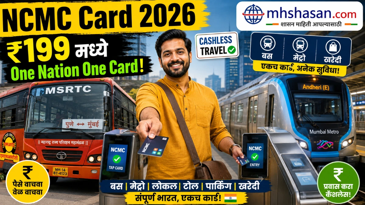 NCMC Card